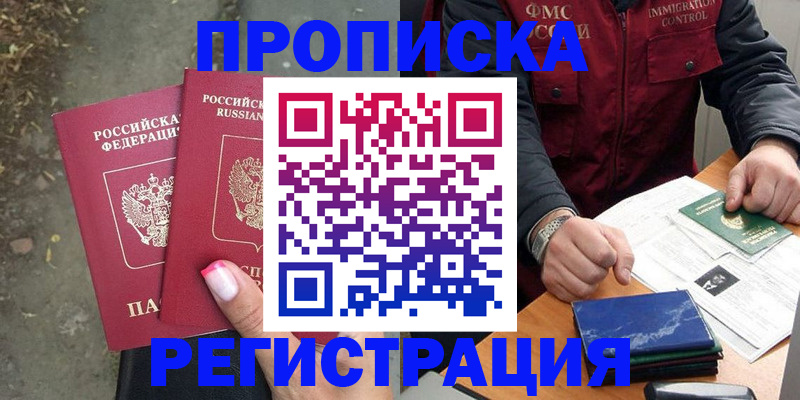 временная регистрация 2025 в Глазове