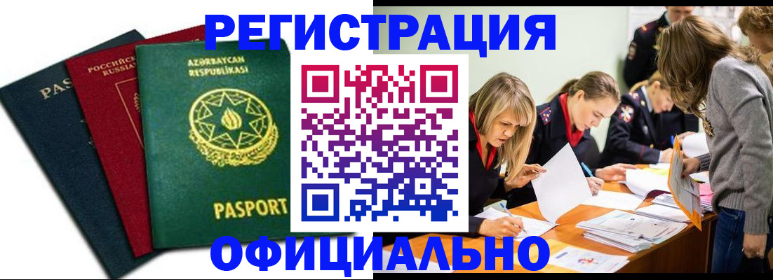 миграционный учет в Глазове